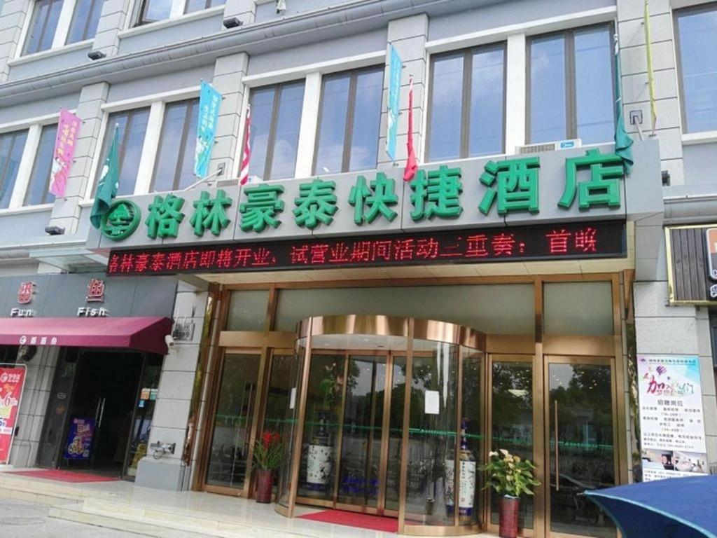 格林豪泰上海浦东新区沈梅东路快捷酒店 外观 照片
